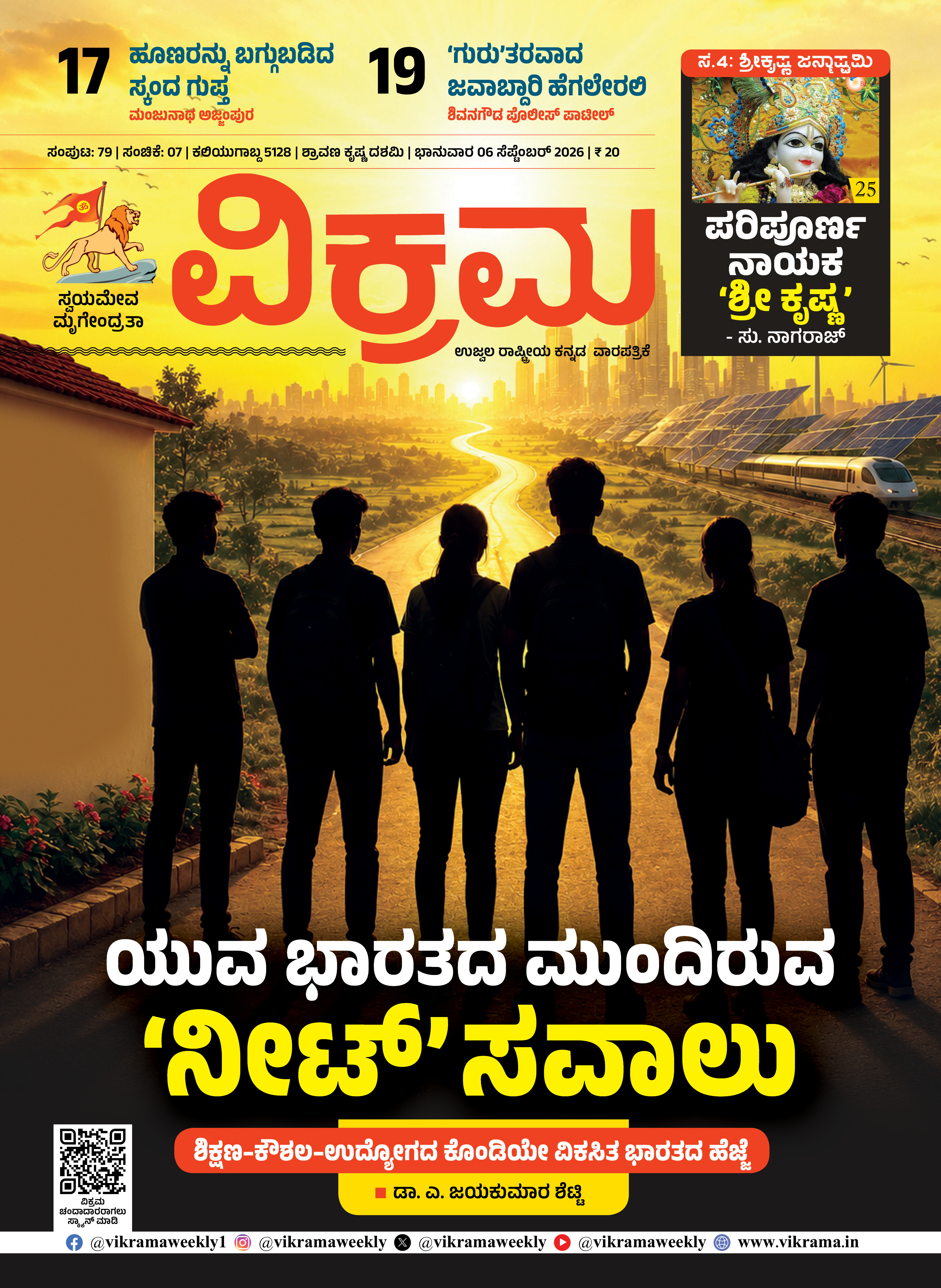 ಯುವ ಭಾರತದ ಮುಂದಿರುವ 'ನೀಟ್' ಸವಾಲು