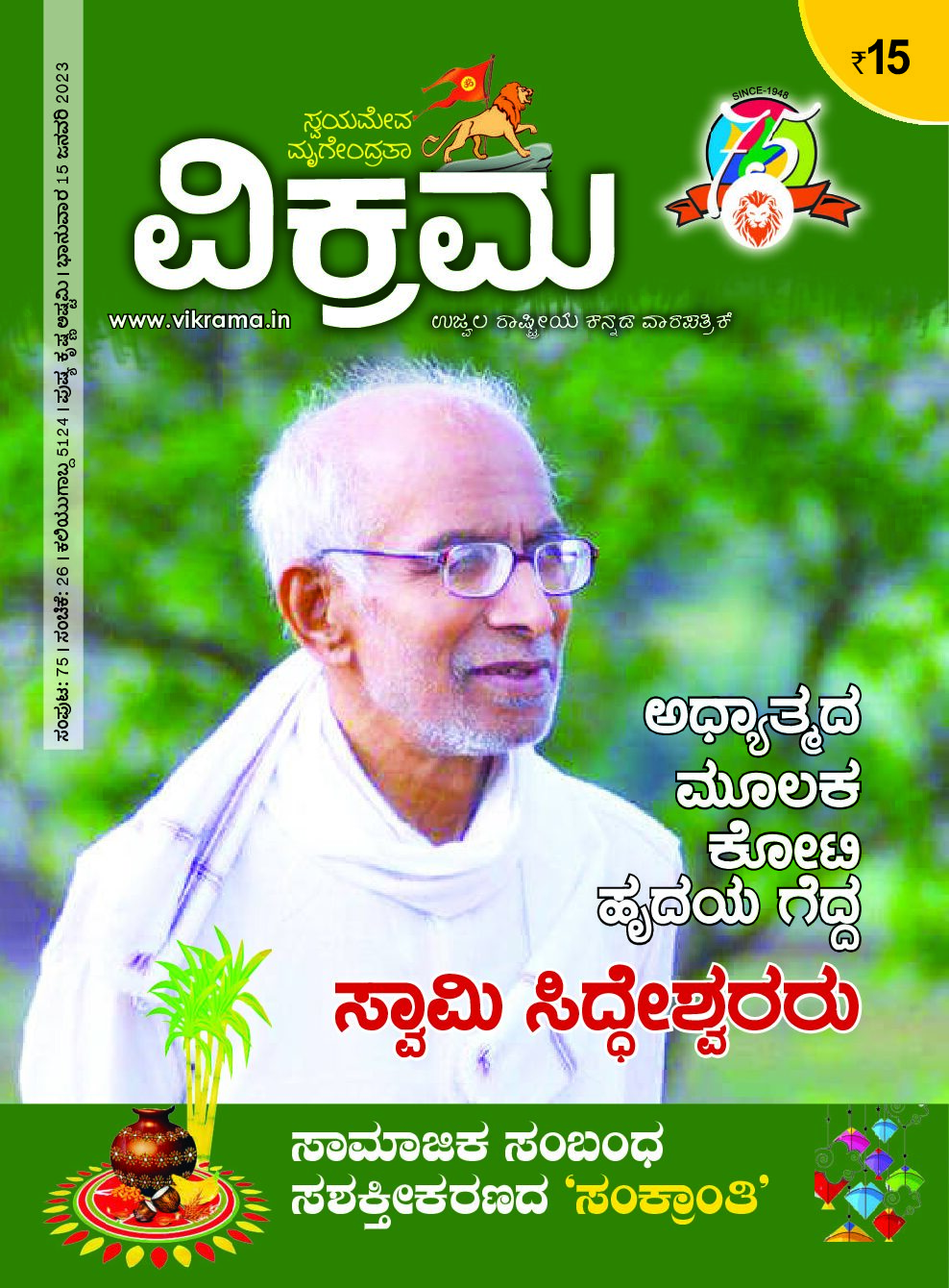 Swamy Siddeshwara