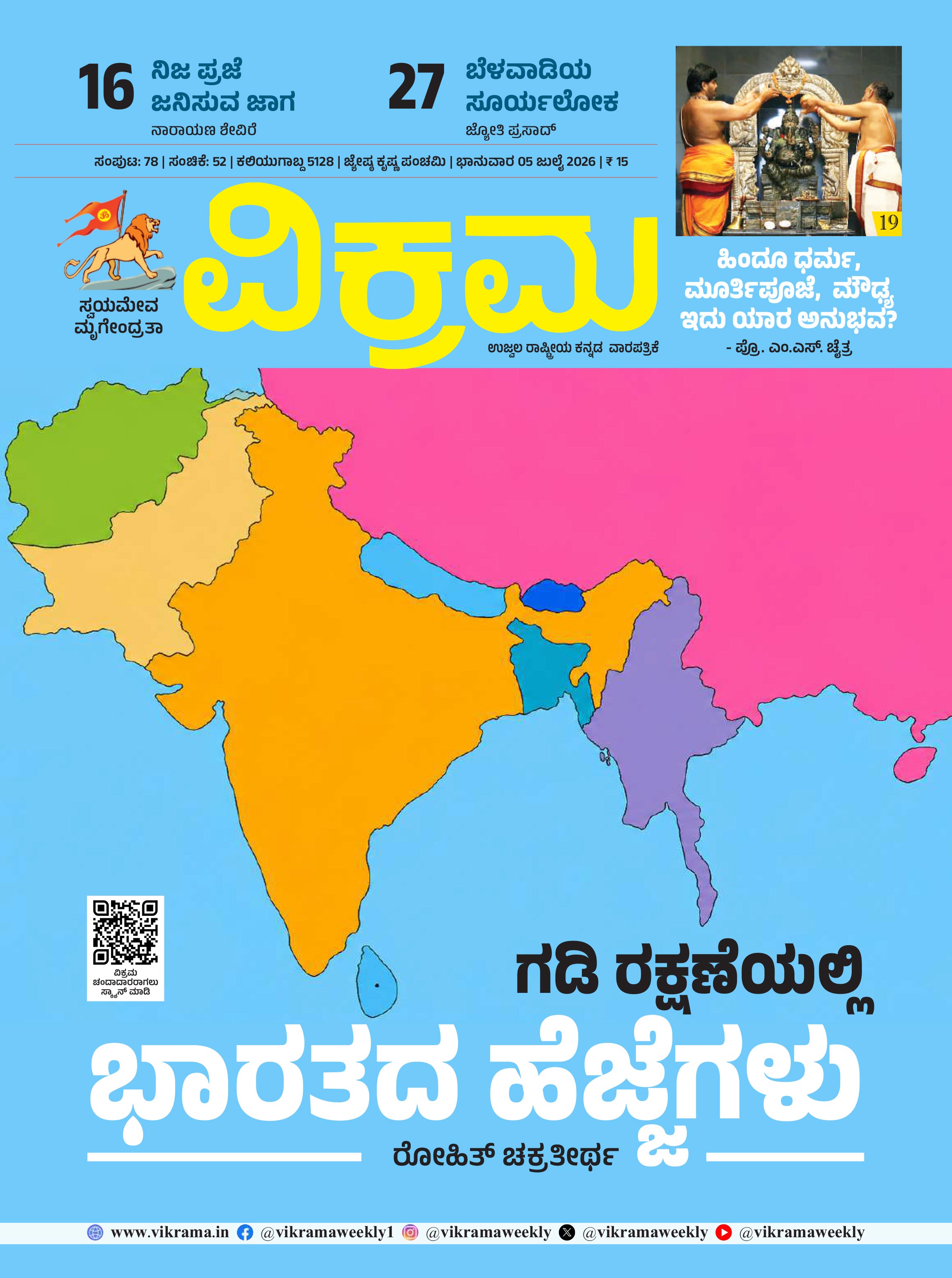 ಗಡಿ ರಕ್ಷಣೆಯಲ್ಲಿ ಭಾರತದ ಹೆಜ್ಜೆಗಳು 